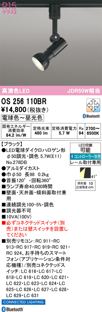 OS256110BR