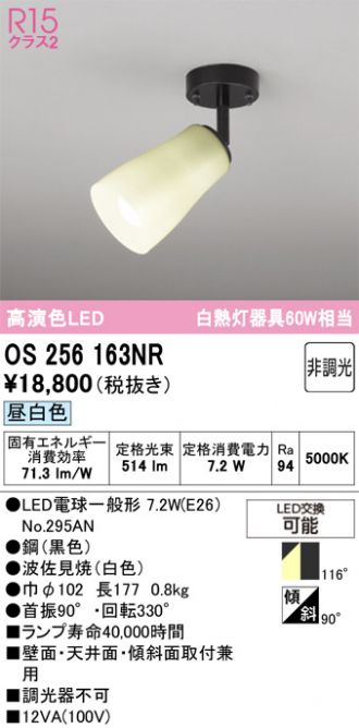 OS256163NR