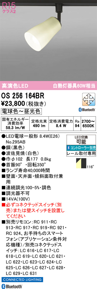 OS256164BR