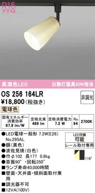 OS256164LR