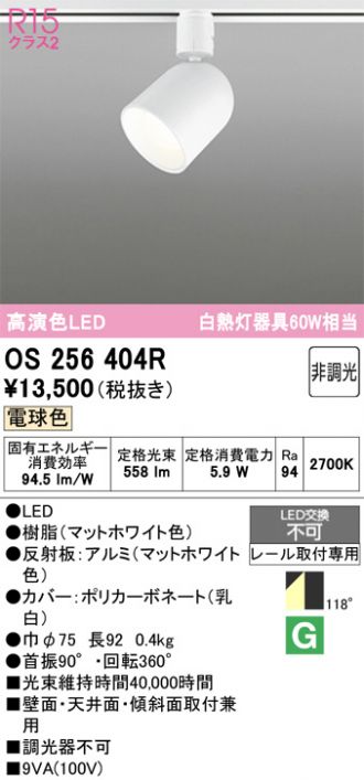 OS256404R
