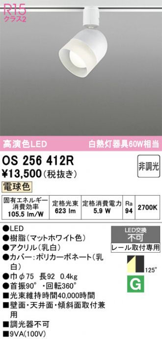 OS256412R