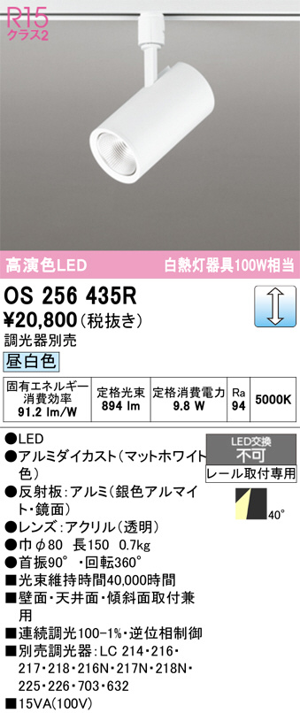 OS256435R