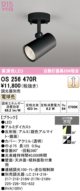 OS256470R