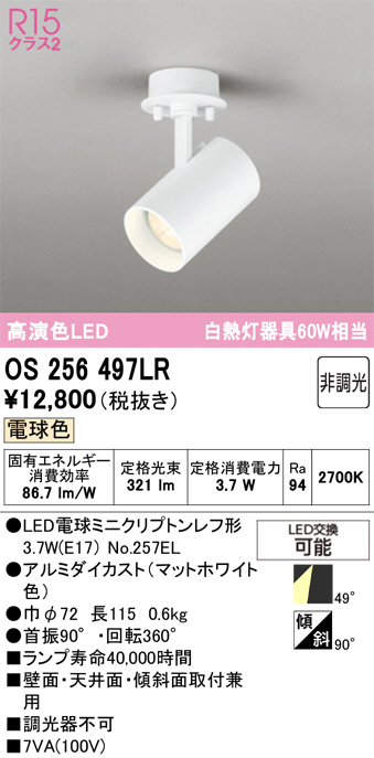 OS256497LR