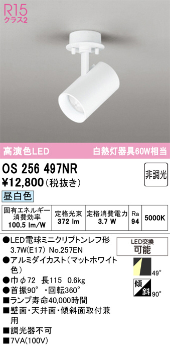 OS256497NR