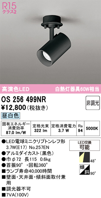 OS256499NR