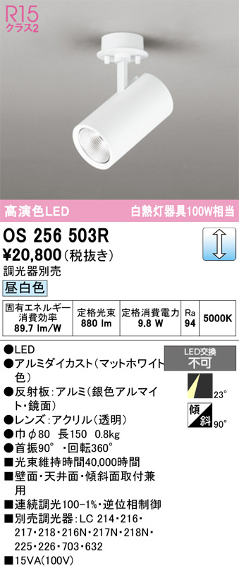 OS256503R