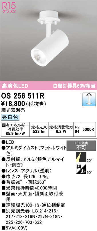 OS256511R