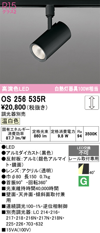 OS256535R