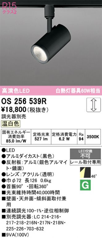 OS256539R
