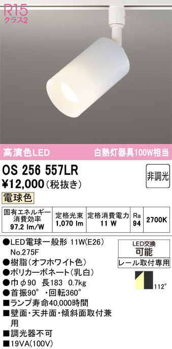 OS256557LR