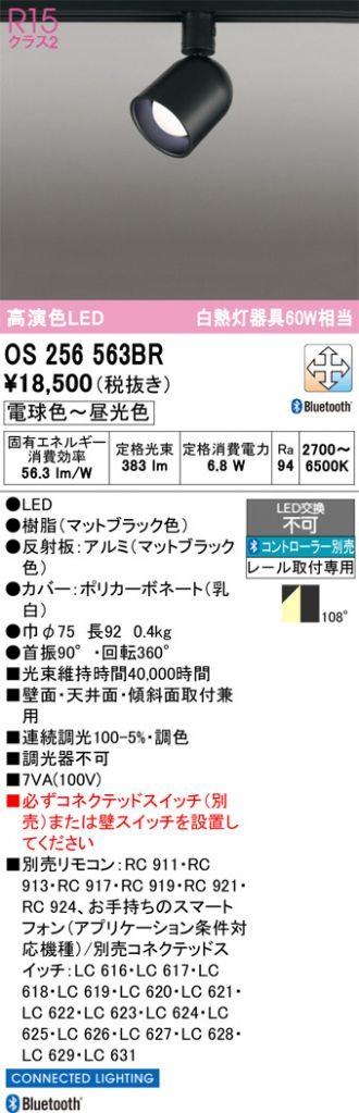 OS256563BR