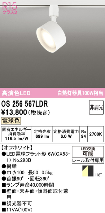 OS256567LDR