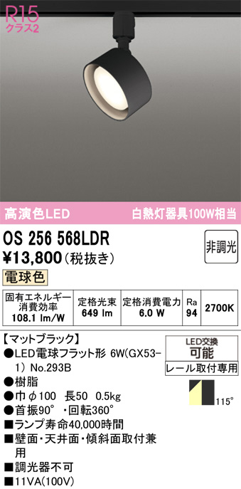 OS256568LDR