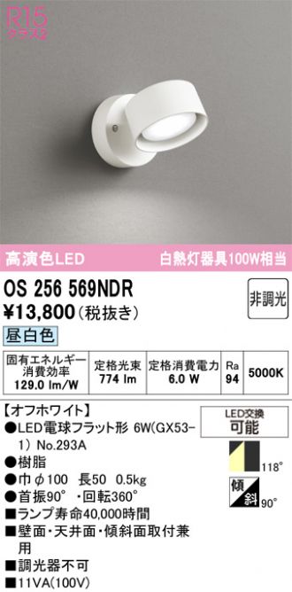 OS256569NDR