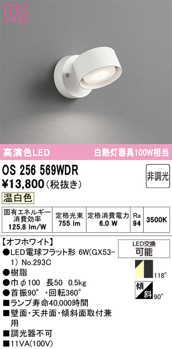 OS256569WDR