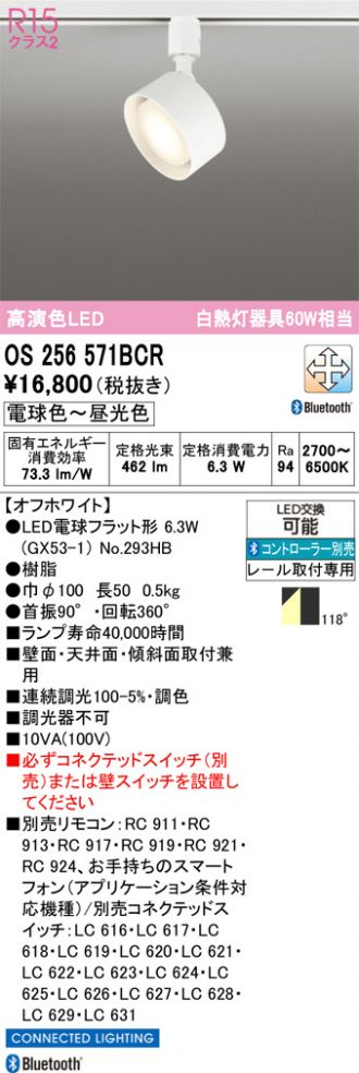 OS256571BCR