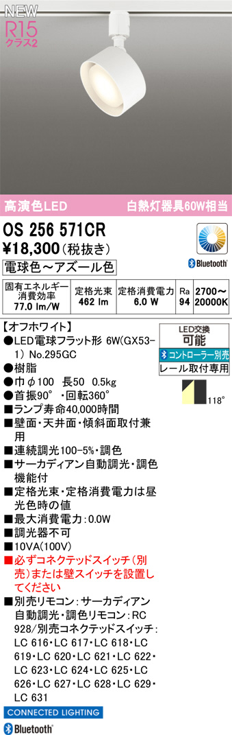 OS256571CR