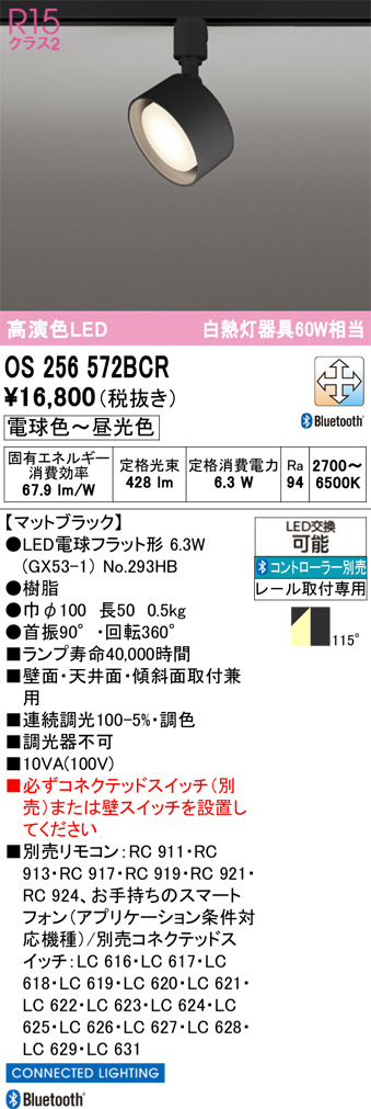 OS256572BCR