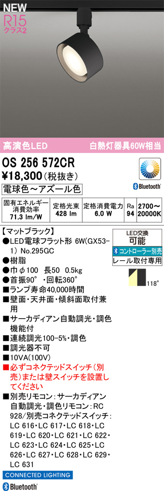 OS256572CR