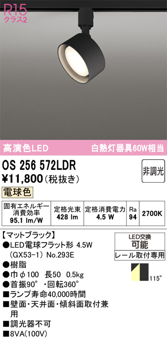 OS256572LDR