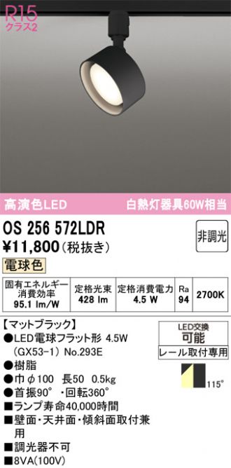OS256572LDR