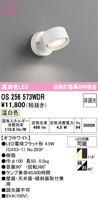 OS256573WDR