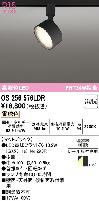 OS256576LDR