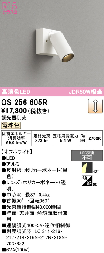 OS256605R