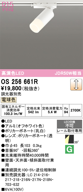 OS256661R
