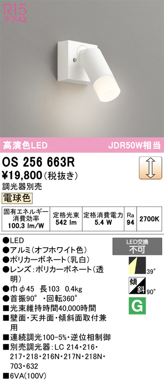 OS256663R