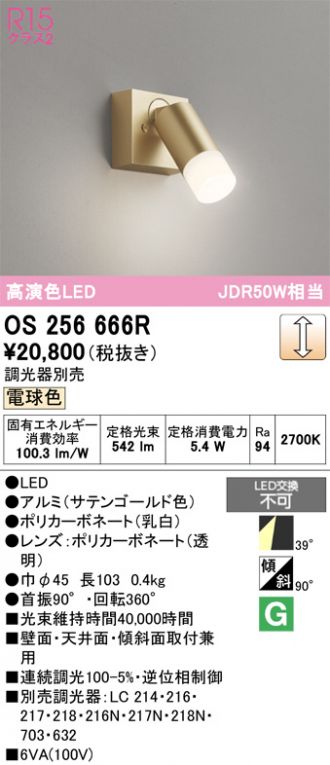 OS256666R