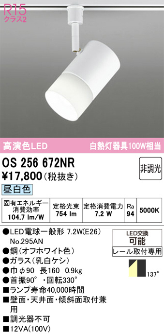 OS256672NR