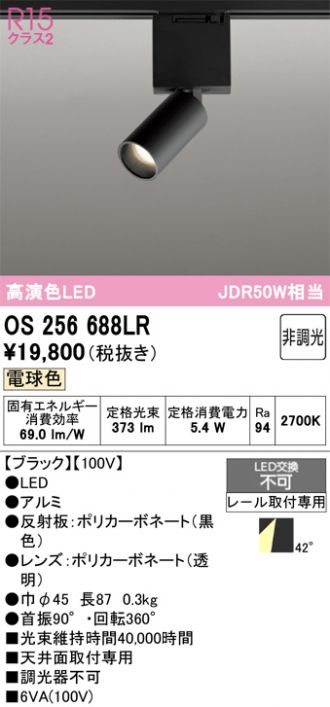 OS256688LR