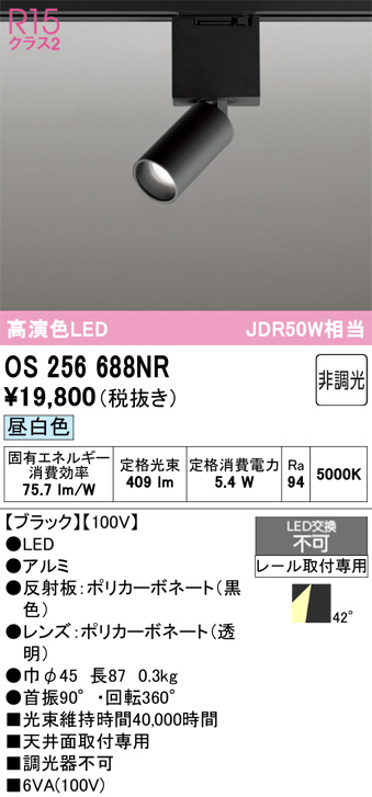 OS256688NR