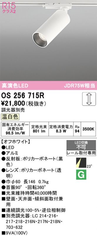 OS256715R