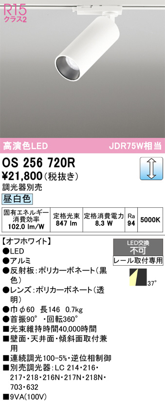 OS256720R