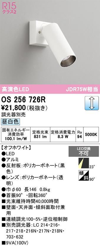 OS256726R