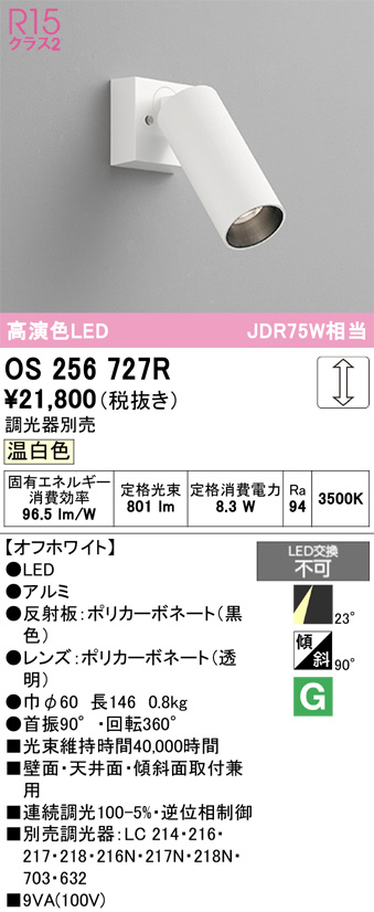 OS256727R