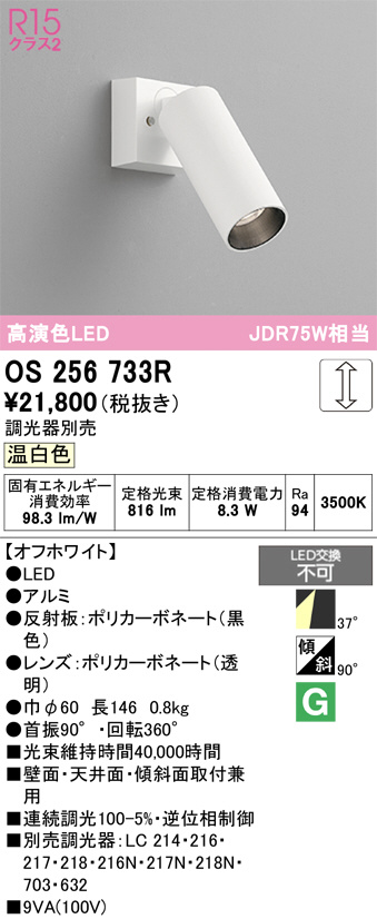 OS256733R