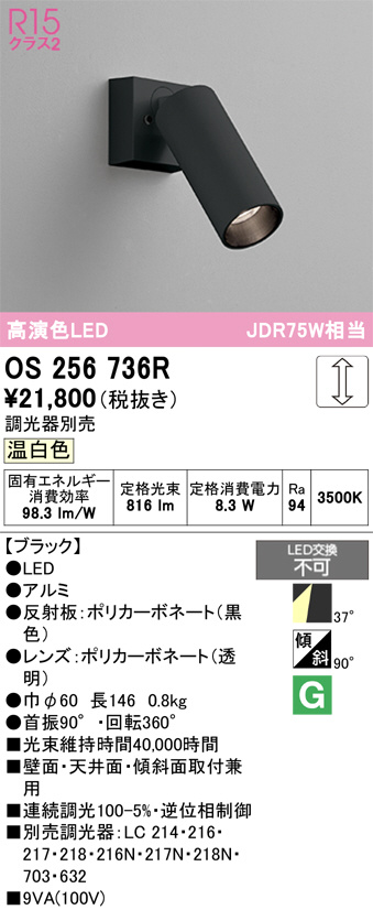 OS256736R