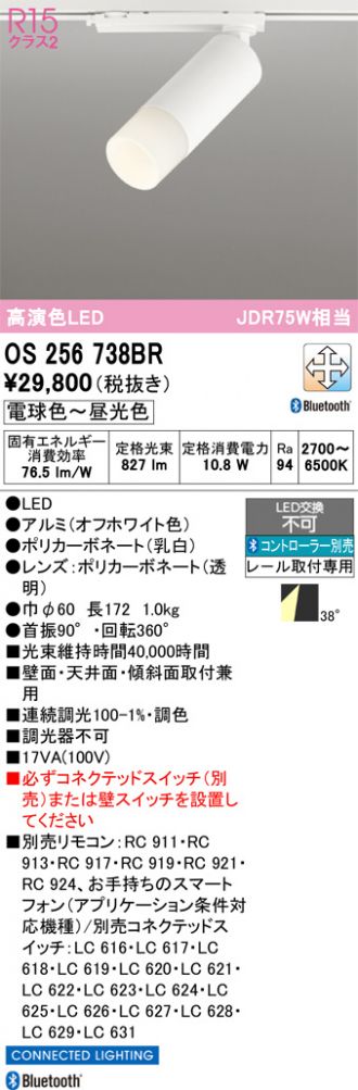 OS256738BR