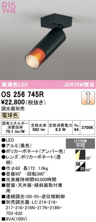 OS256745R