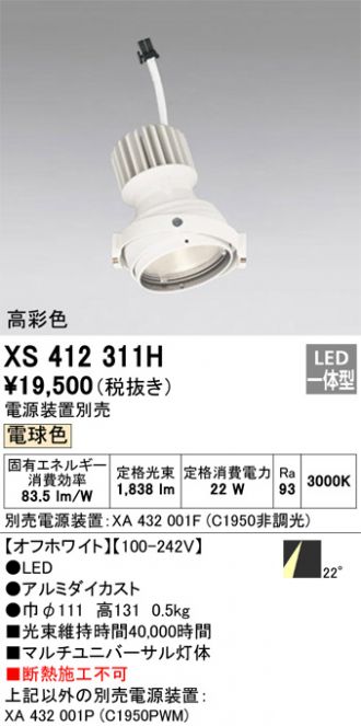 XS412311H