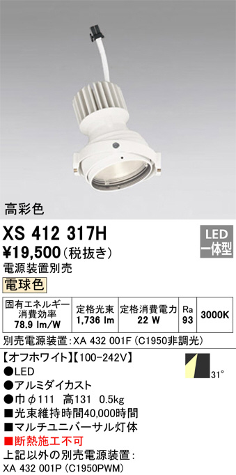XS412317H