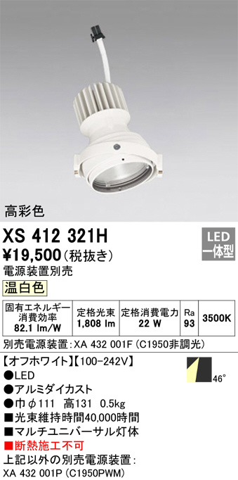 XS412321H