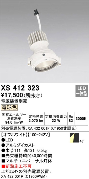 XS412323