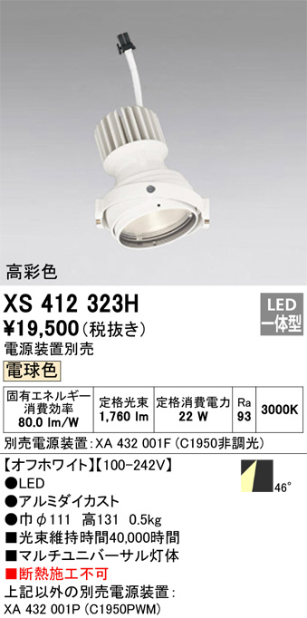 XS412323H