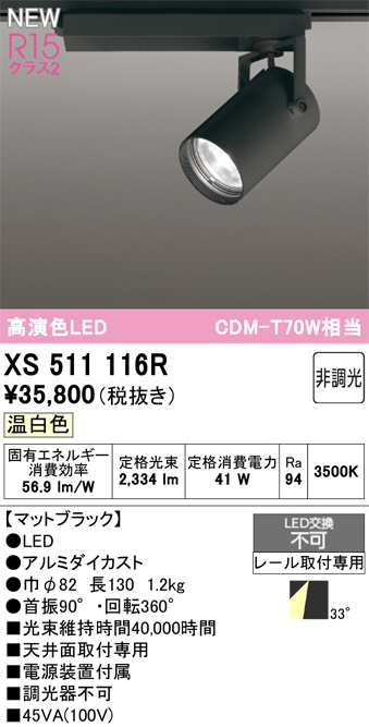 XS511116R